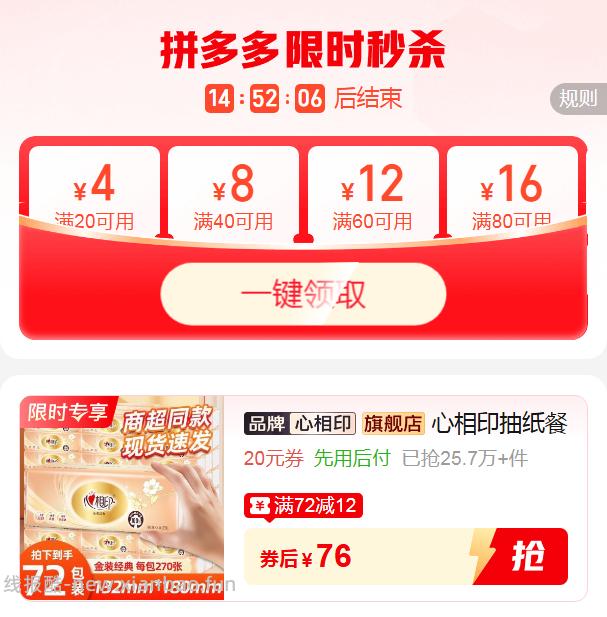 心相印金装抽纸90抽*72包 76元 - 线报酷