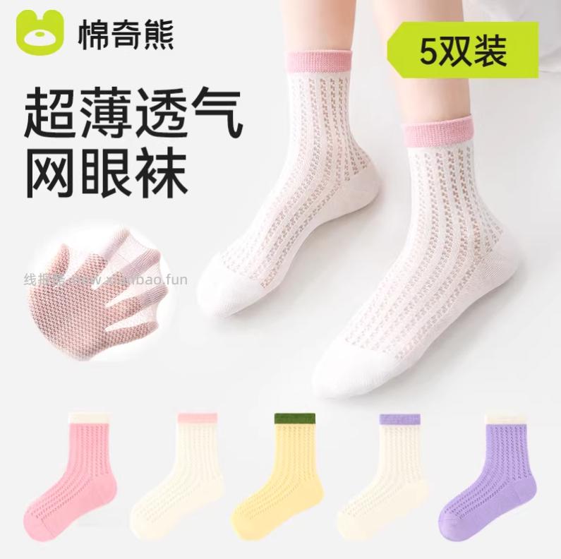 棉奇熊童纯棉袜5双 8.08元 - 线报酷