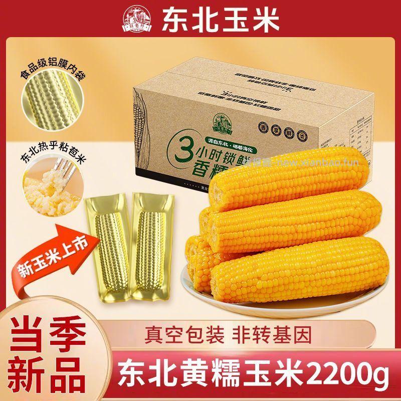 刘老杆黄糯玉米2.2kg 18.88元 - 线报酷