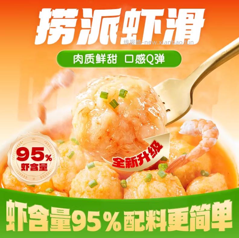 海底捞大颗粒虾滑共100g拍10件 88.4元 - 线报酷