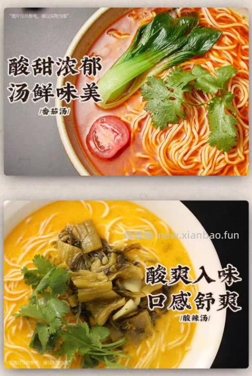 和府捞面浓汤番茄酸辣速食面拍10件 69元 - 线报酷