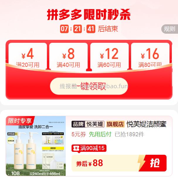 悦芙媞洁颜蜜基酸洗面奶120ml*2+洁颜蜜110ml*2 88元 - 线报酷