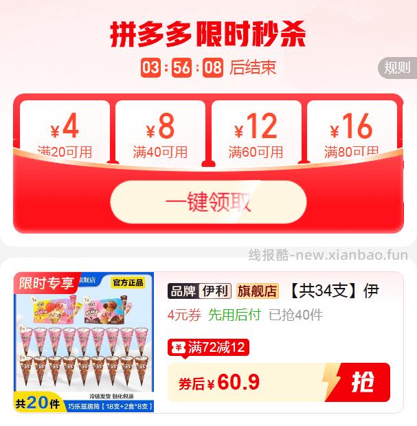 伊利巧乐兹脆筒18支+迷你脆筒8支*2盒 草莓乳酪柠檬苏打口味+香草巧克力口味 60.9元 - 线报酷