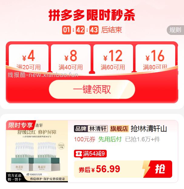 林清轩山茶花次抛60支 56.99元 - 线报酷