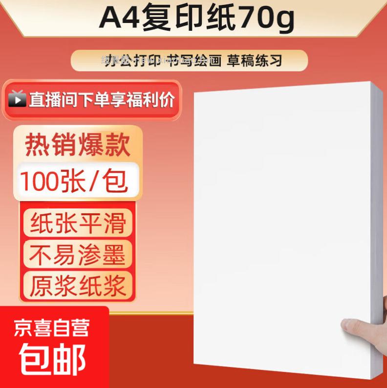 A4打印纸100张 2.99元 - 线报酷