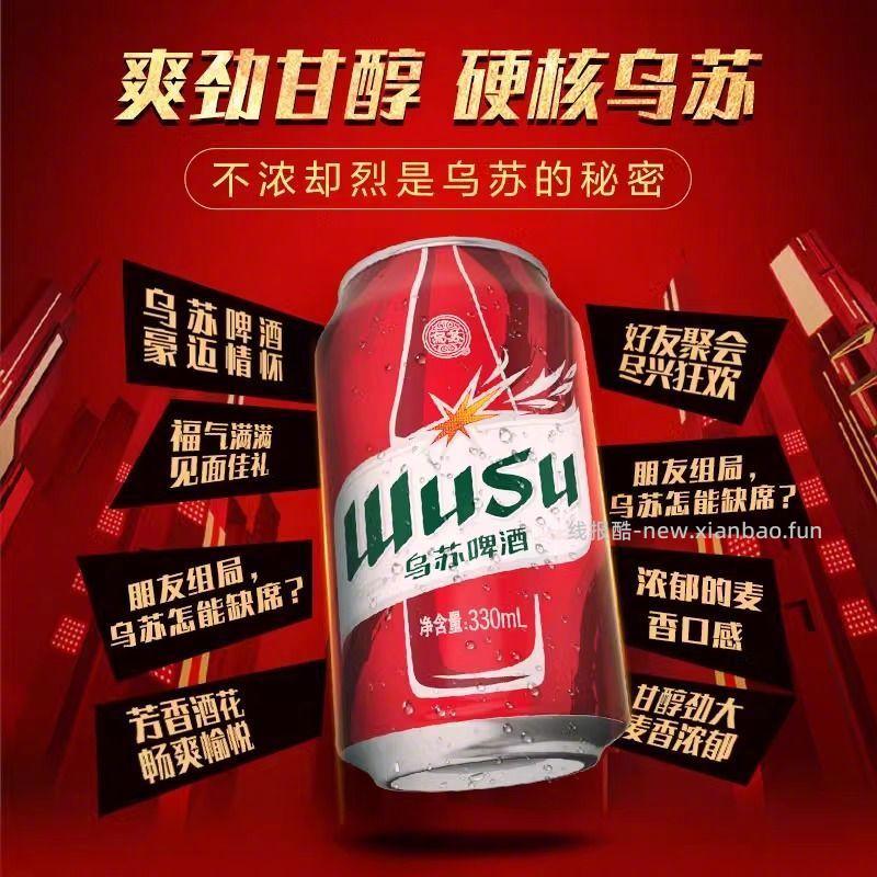 嘉士伯红乌苏330ml*24罐装 45.9元 - 线报酷