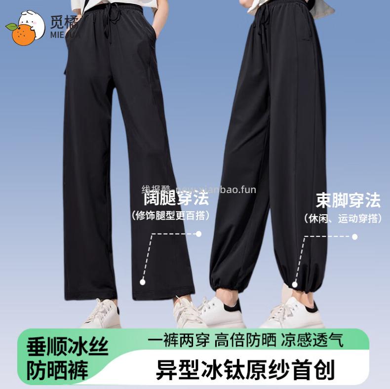 觅橘冰丝阔腿垂感休闲高腰防晒裤 49元 - 线报酷