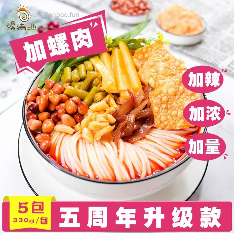 螺满地螺蛳粉330g*5包 18.95元 - 线报酷