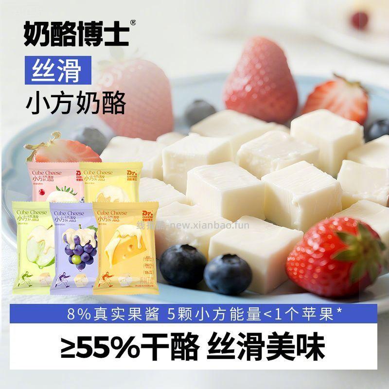 奶酪博士奶酪小方90g原味/苹果味/葡萄味可选 26.9元 - 线报酷
