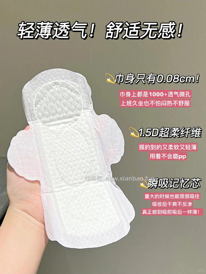 洁婷透气超薄卫生巾245mm*60片 21.99元 - 线报酷