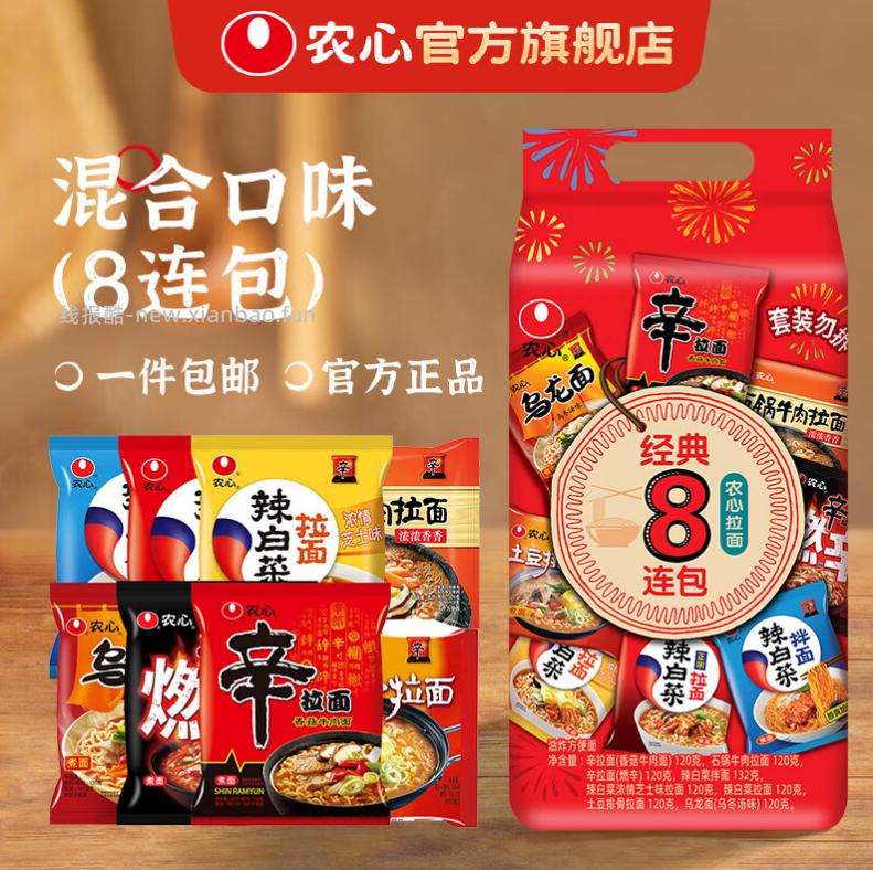 农心辛拉面8袋 24.9元 - 线报酷