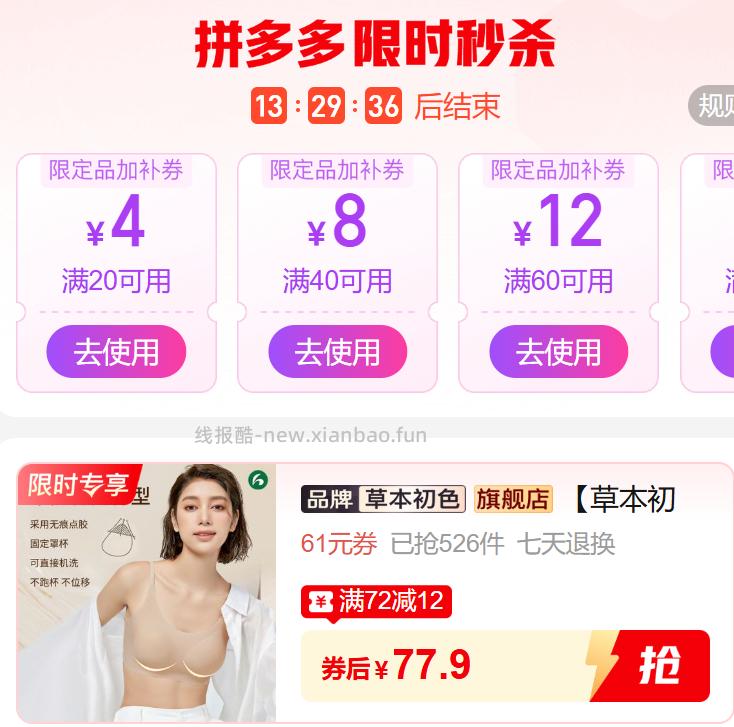 草本初色隐形粉底液内衣3件装 25.9元/件 - 线报酷