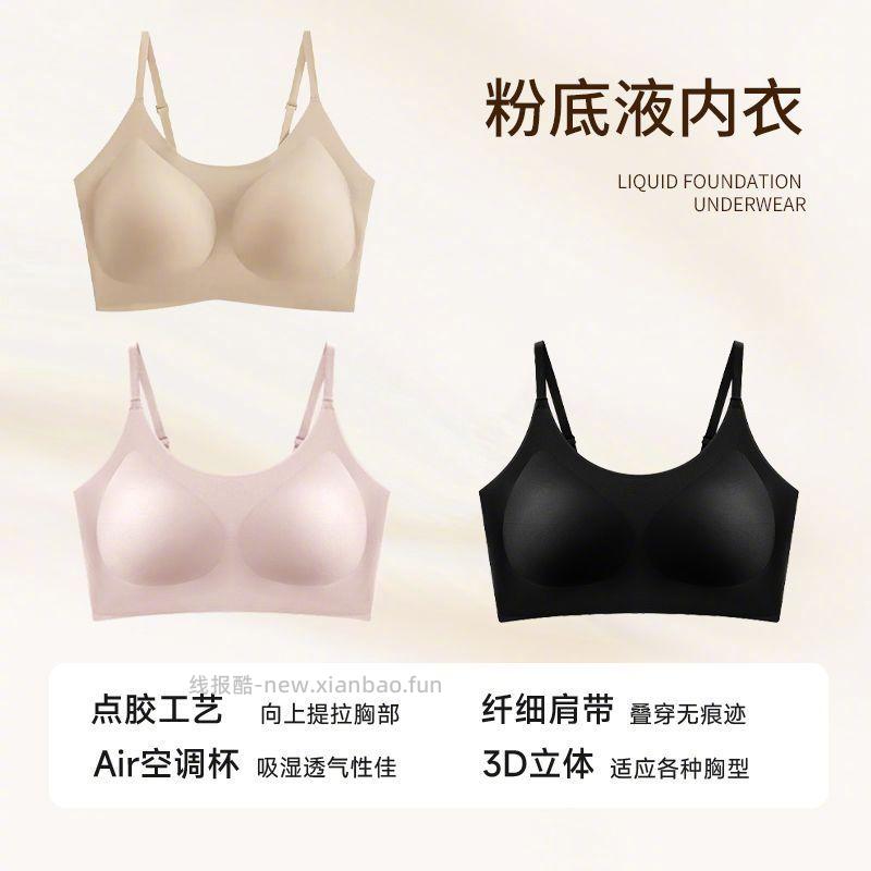 草本初色隐形粉底液内衣3件装 25.9元/件 - 线报酷
