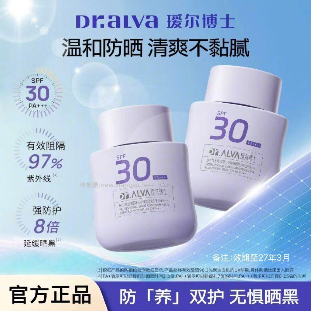 瑷尔博士养肤防晒霜50g 29.9元 - 线报酷
