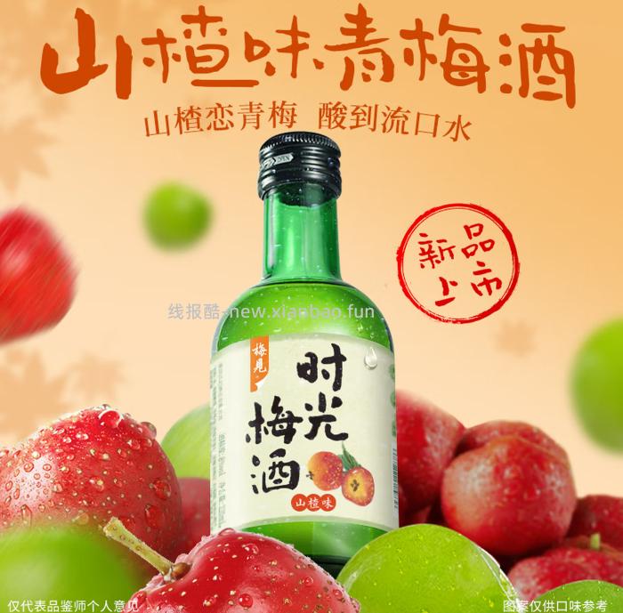 梅见青梅酒220ml*2瓶 17.31元 - 线报酷