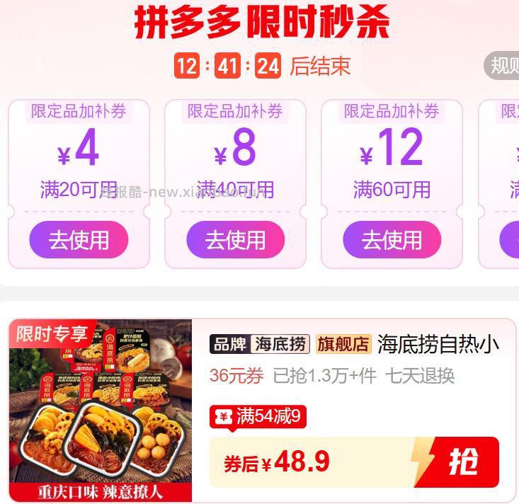 海底捞自热小火锅5盒 48.9元 - 线报酷