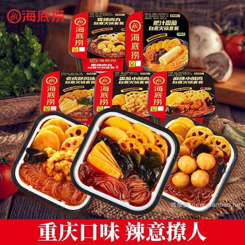 海底捞自热小火锅5盒 48.9元 - 线报酷