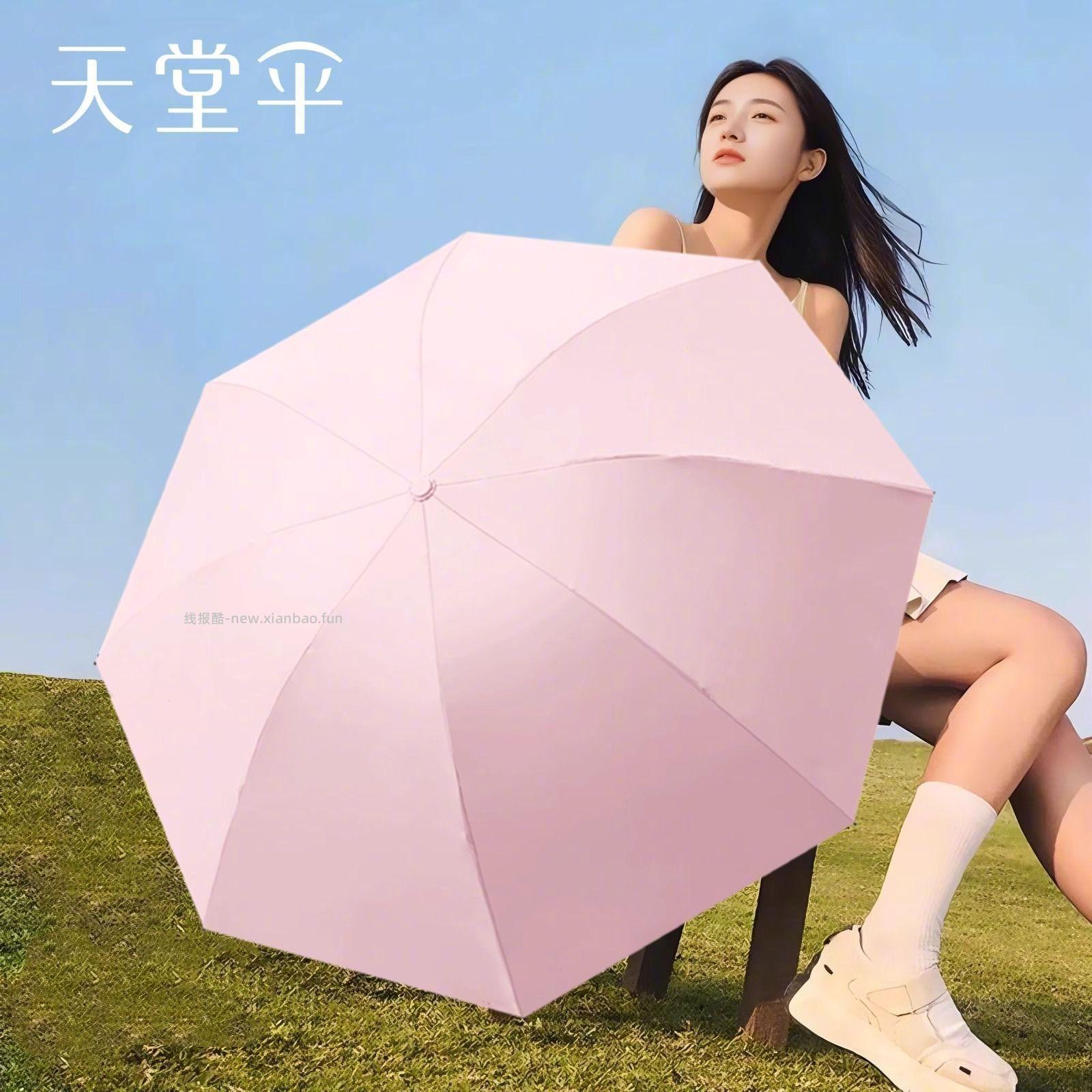 天堂晴雨两用伞 19.9元 - 线报酷