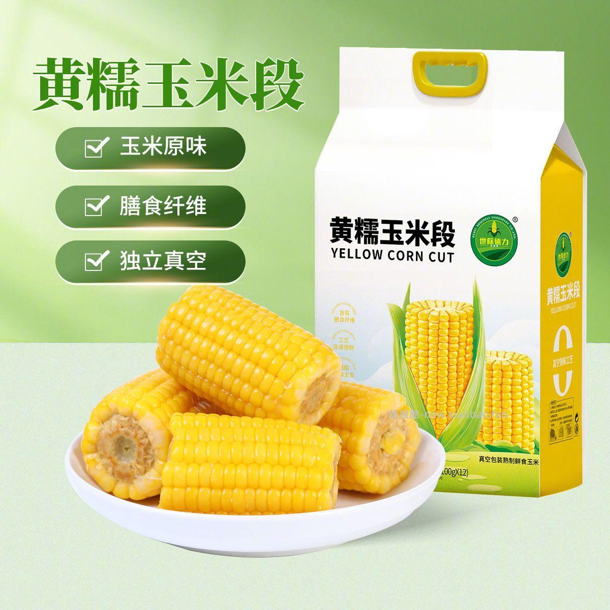 世际德力黄玉米段12段 16.9元 - 线报酷