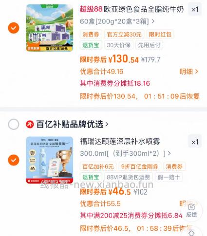 颐莲补水喷雾300ml*2瓶 46.5元 - 线报酷