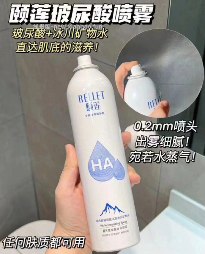 颐莲补水喷雾300ml*2瓶 46.5元 - 线报酷