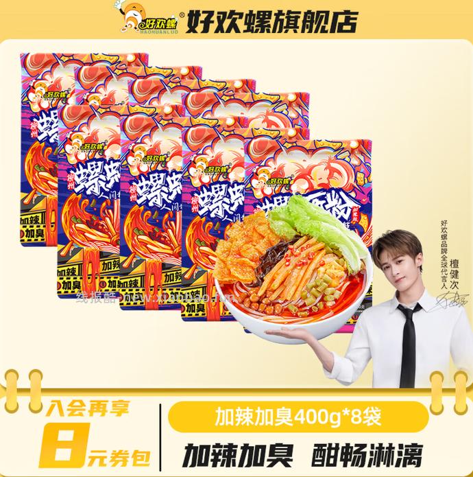 好欢螺螺蛳粉加辣加臭400g*8袋 75.9元 - 线报酷