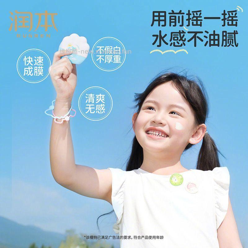 润本儿童物理防晒霜40g 15元 - 线报酷