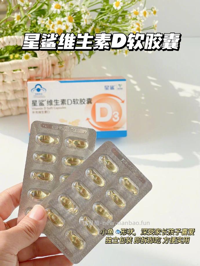星鲨维生素D软胶囊30粒*3盒 30元 - 线报酷
