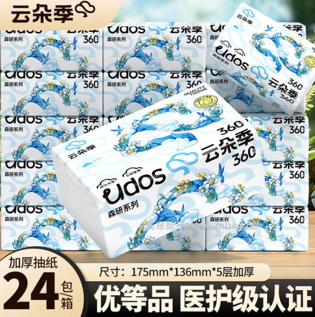云朵季抽纸24包 24.9元 - 线报酷