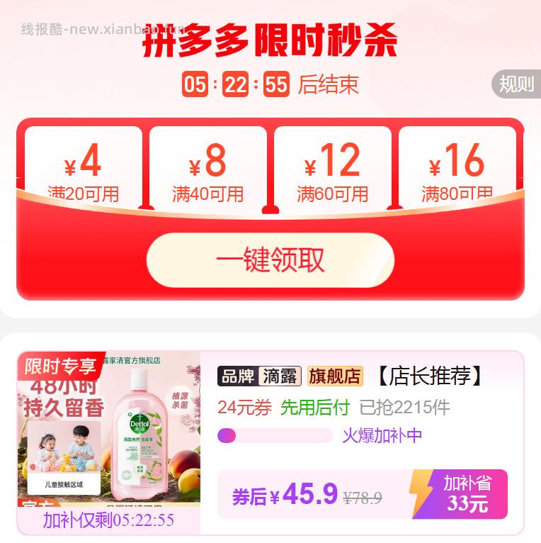 滴露自然消毒液1000ml 45.9元 - 线报酷