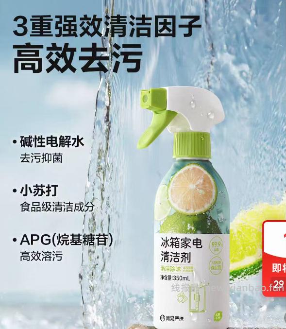 网易严选冰箱清洁喷雾350g 5.06元 - 线报酷