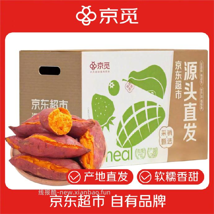 京觅软糯香甜蜜薯5斤 16.99元 - 线报酷