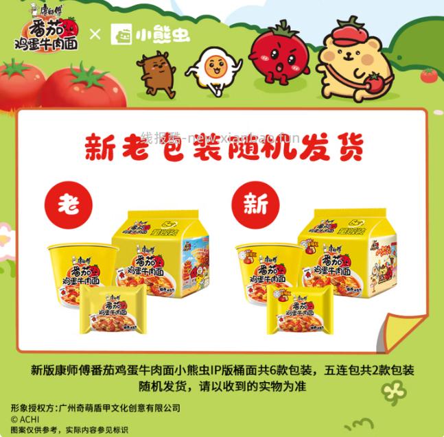 康师傅番茄鸡蛋牛肉面24袋 37.9元 - 线报酷