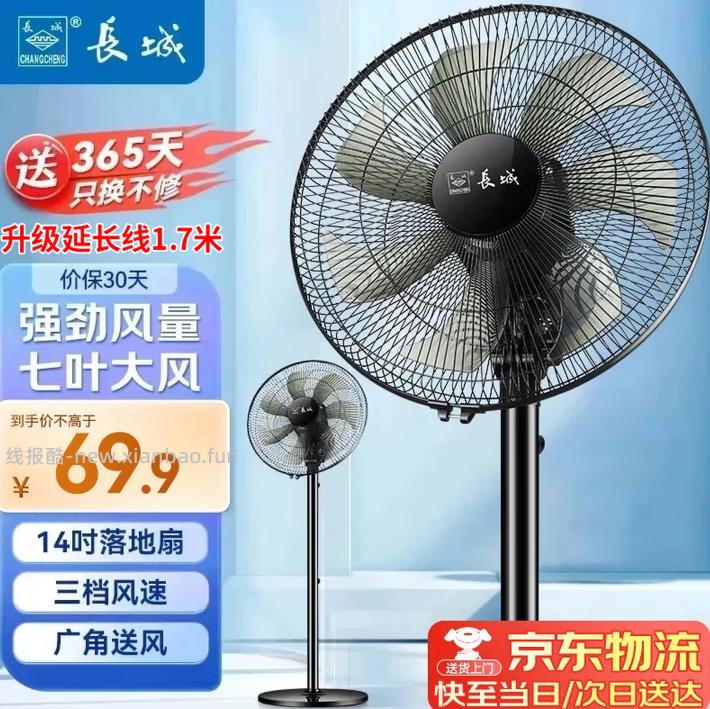 长城电风扇/落地扇 拍机械的款，三档风速，七叶大风 59.9元 - 线报酷