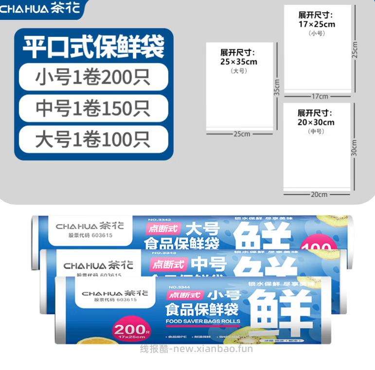 茶花保鲜袋3卷450只 15.6元 - 线报酷