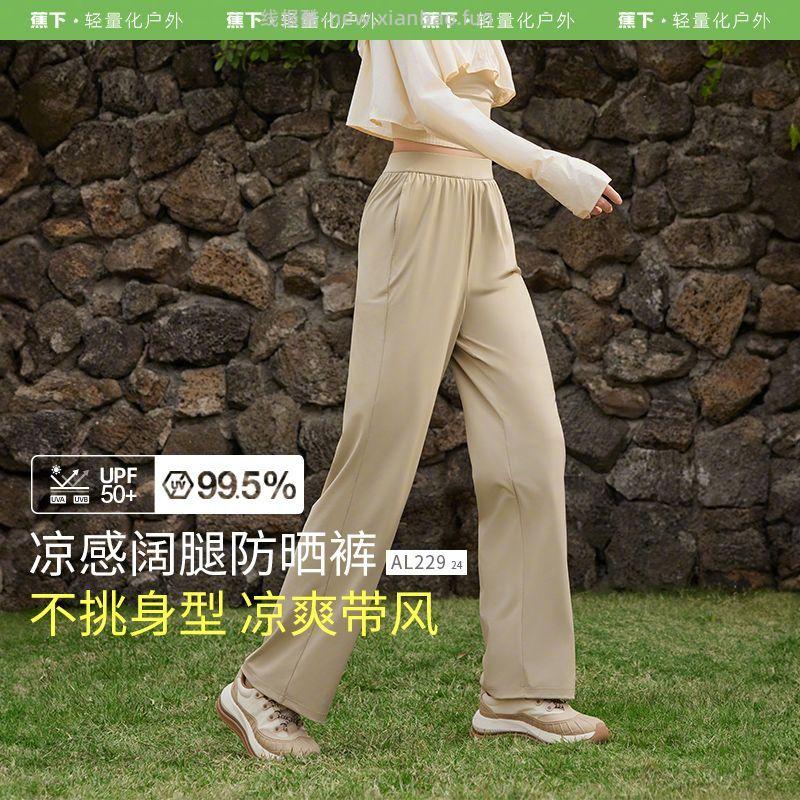 蕉下凉感阔腿裤三色可选尺码M-XL 84元 - 线报酷
