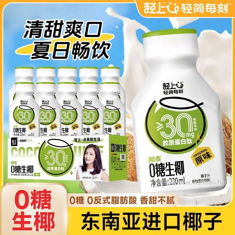 轻上 生椰饮品220ml*10瓶 23.9元 - 线报酷