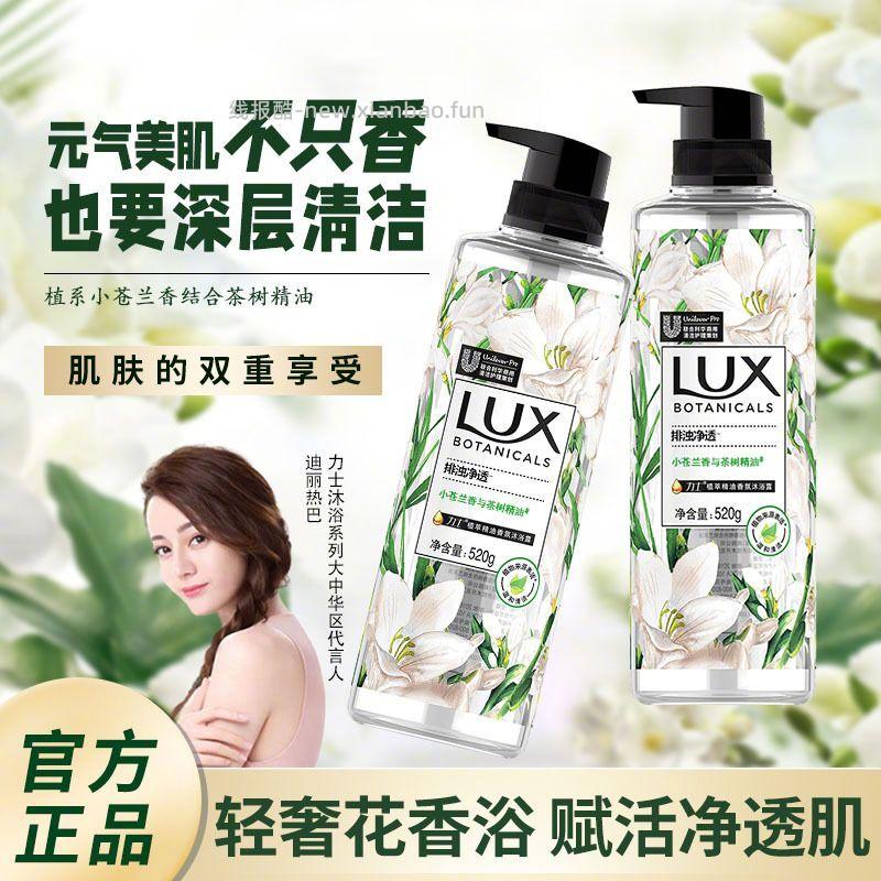 力士植萃香氛沐浴露520g 19.9元 - 线报酷