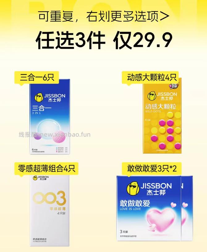 杰士邦小气球 21.79元 - 线报酷