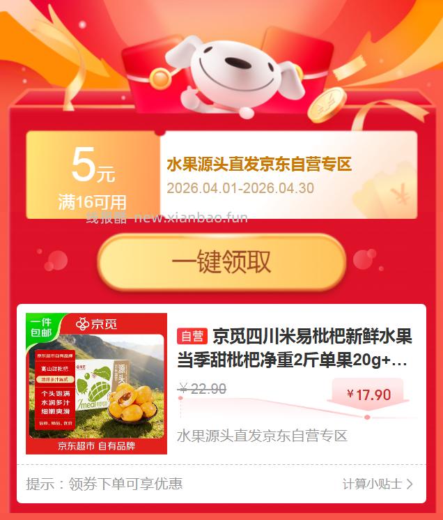 京觅枇杷净重2斤 17.9元 - 线报酷