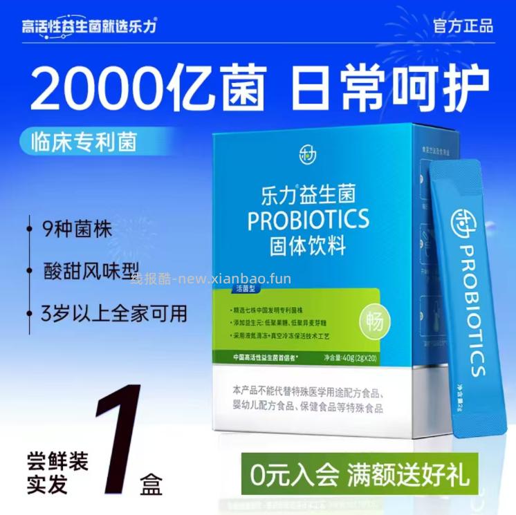 乐力益生菌固体饮料2g*20条 12.93元 - 线报酷