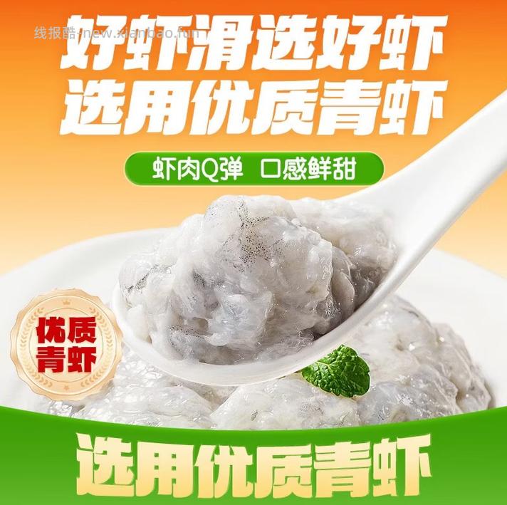 海底捞捞派虾滑100g*10袋 89元 - 线报酷