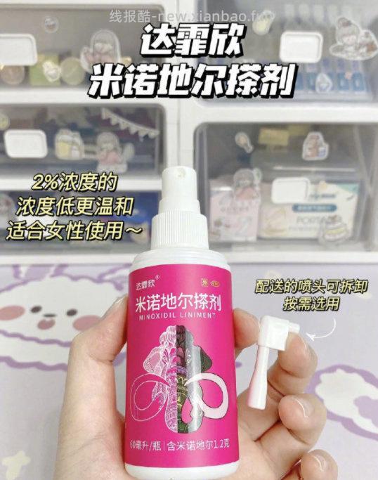 达霏欣米诺地尔搽剂30ml+赠滚珠瓶10ml 43元 - 线报酷