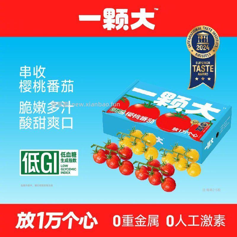 一颗大樱桃番茄散串380g*2盒 25.9元 - 线报酷