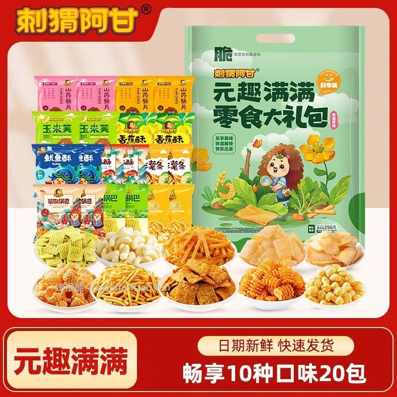 刺猬阿甘零食大礼包20包 9.9元 - 线报酷