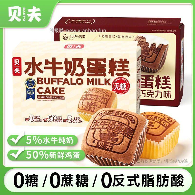贝夫水牛奶蛋糕370g 15.9元 - 线报酷