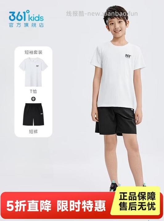 361°儿童凉感运动短袖T恤+短裤套装 100-175cm尺码7色可选速干型透气不闷热 54元 - 线报酷