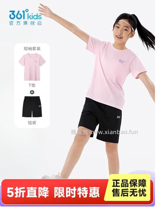 361°儿童凉感运动短袖T恤+短裤套装 100-175cm尺码7色可选速干型透气不闷热 54元 - 线报酷