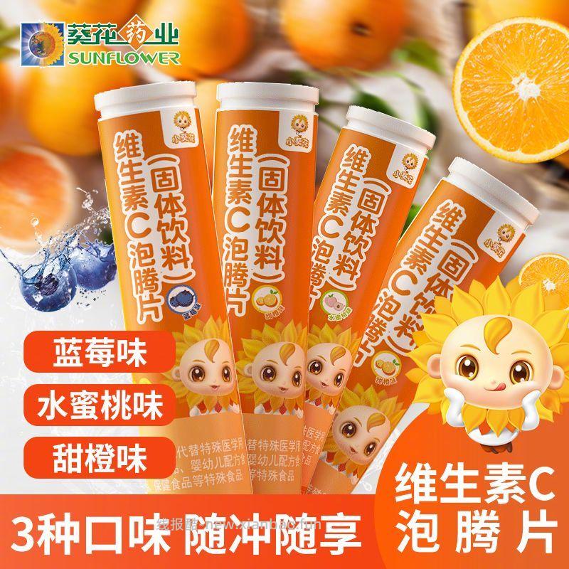 葵花维生素C泡腾片3瓶 21.9元 - 线报酷