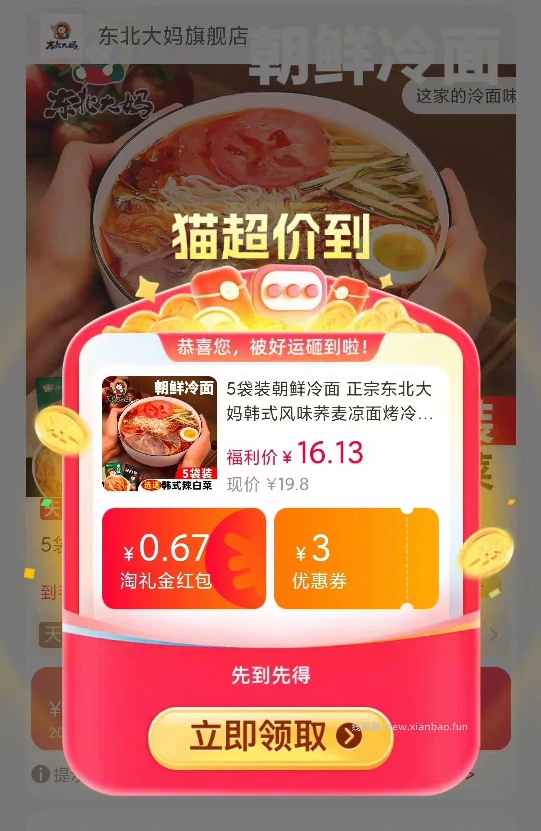 东北大妈正宗朝鲜冷面330克*5袋 16.13元 - 线报酷